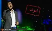 تفكيک جنسيتی دلیل لغو كنسرت خواننده پاپ