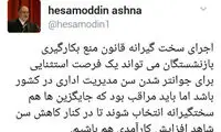 استقبال آشنا از ممنوعیت بکارگیری بازنشستگان