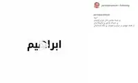 واکنش «پرستویی» به آلبوم جنجالی چاوشی