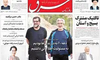 عناوین روزنامه های امروز 96/06/16