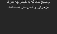 استوری عجیب ایجنت مربی ایتالیایی علیه فرهاد!