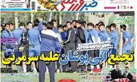 عناوین روزنامه های ورزشی 94/01/31