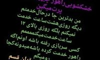 استوریِ منتسب به سرباز سیلی‌خورده از عنابستانی