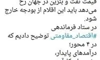 نوبخت: نفت و بنزین باید از بودجه خارج شود