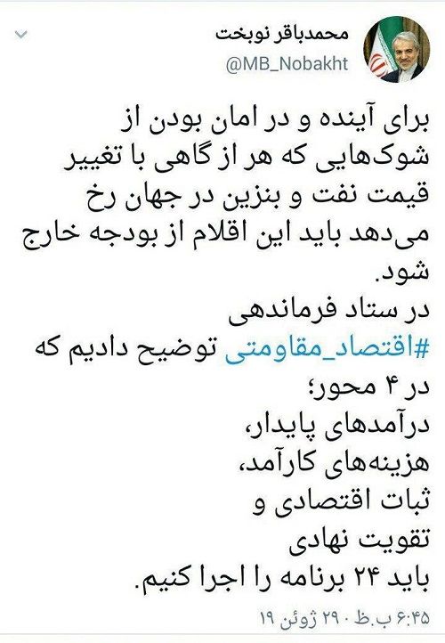 نوبخت: نفت و بنزین باید از بودجه خارج شود