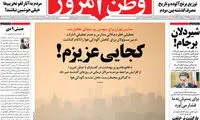 وطن امروز با چاوشی همصدا شد! +عکس