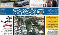 عناوین روزنامه های امروز 95/10/19