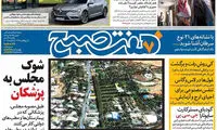 عناوین روزنامه های امروز 95/10/19