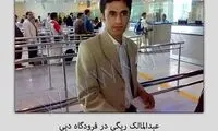 اسناد جدید از «عبدالمالک ریگی» +عکس