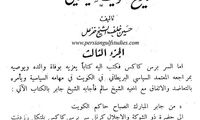 نامه‌ای 102 ساله از کویت با ذکر نام خلیج‌فارس