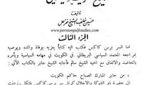 نامه‌ای 102 ساله از کویت با ذکر نام خلیج‌فارس