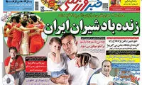 عناوین روزنامه های ورزشی 94/03/30