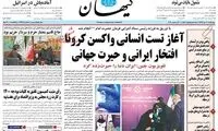 تیتر یکِ یک روزنامه که شگفت‌زده‌تان می‌کند