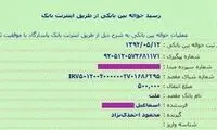 ماجرای حساب‌ بانکی‌ دانشگاه‌ احمدی‌ نژاد