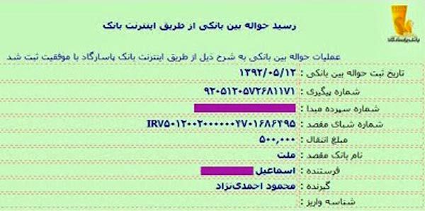 ماجرای حساب‌ بانکی‌ دانشگاه‌ احمدی‌ نژاد