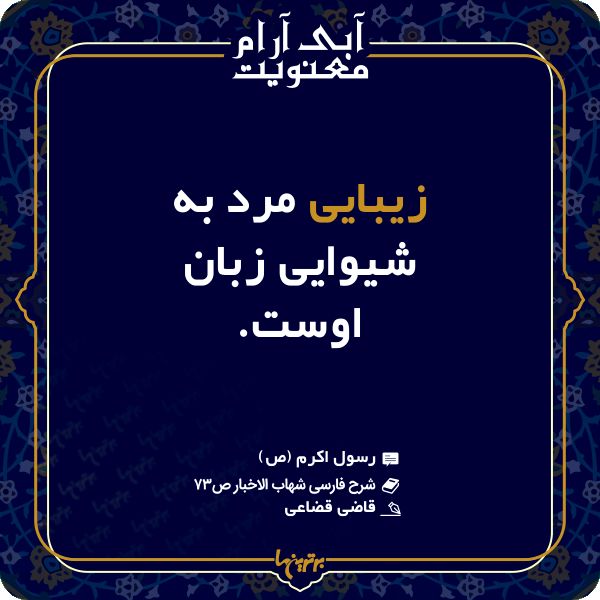 آبی آرام معنویت (۱۴۹)