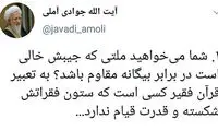 هشدار جوادی آملی درباره وضعیت معیشتی مردم