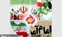 اعلام ویژه‌برنامه‌های شبکه پنج در دهه فجر