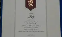 اشتباهی عجیب در اعلام برندگان جشنواره فیلم فجر
