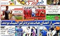 عناوین روزنامه های ورزشی 91/5/25