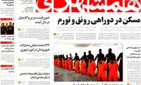 عناوین روزنامه های امروز 93/11/28