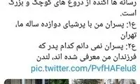 جابرى انصارى: پسرانم با پرشیا در تهران هستند
