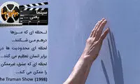 سینما یعنی... (7)