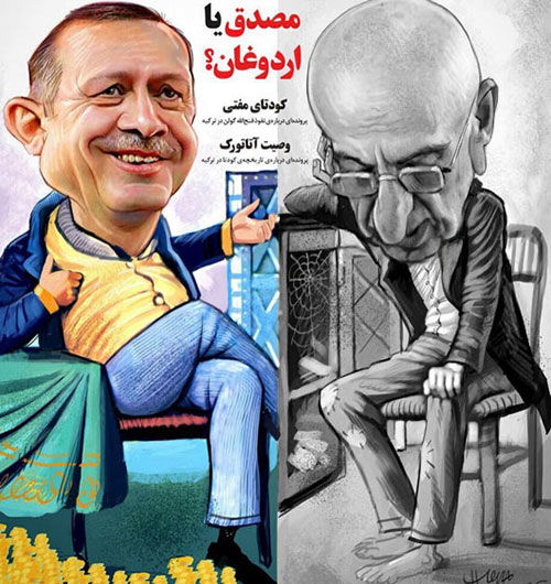 کاریکاتور: مصدق و اردوغان کنار هم!
