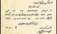 عکس اعتبارنامه یک رئیس جمهور محبوب