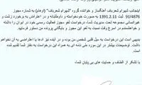 وداع رسمی «اوهام» از فضای موسیقی ایران