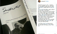 کتاب پیشنهادی انتظامی درباره کیارستمی