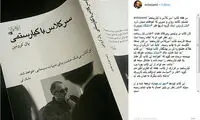کتاب پیشنهادی انتظامی درباره کیارستمی