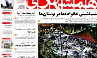 عناوین روزنامه های امروز 95/03/20