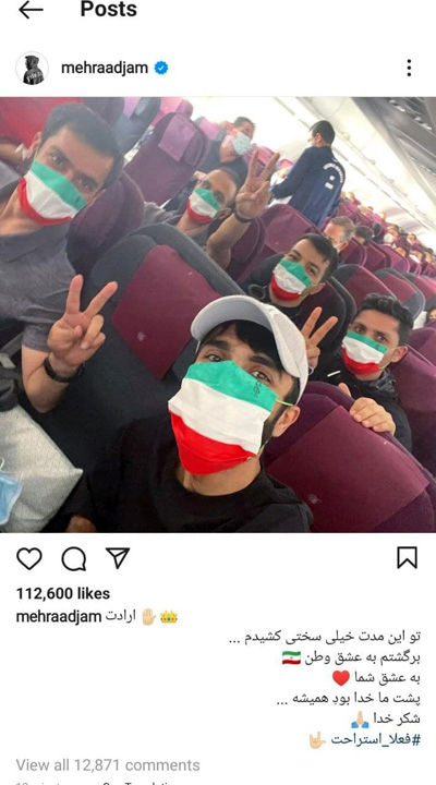 مهراد جم به ایران بازگشت