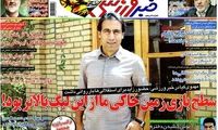عناوین روزنامه های ورزشی 91/6/6