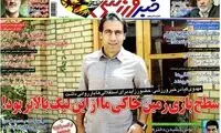 عناوین روزنامه های ورزشی 91/6/6