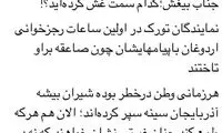 جناب آقای نماینده، احتمالا اشتباه کرده‌اید