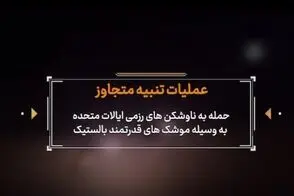 لحظه شلیک موشک‌های خیبرشکن سپاه