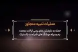 لحظه شلیک موشک‌های خیبرشکن سپاه