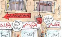 کاریکاتور:‌ تغییر شغل دسته جمعی دم افطار!