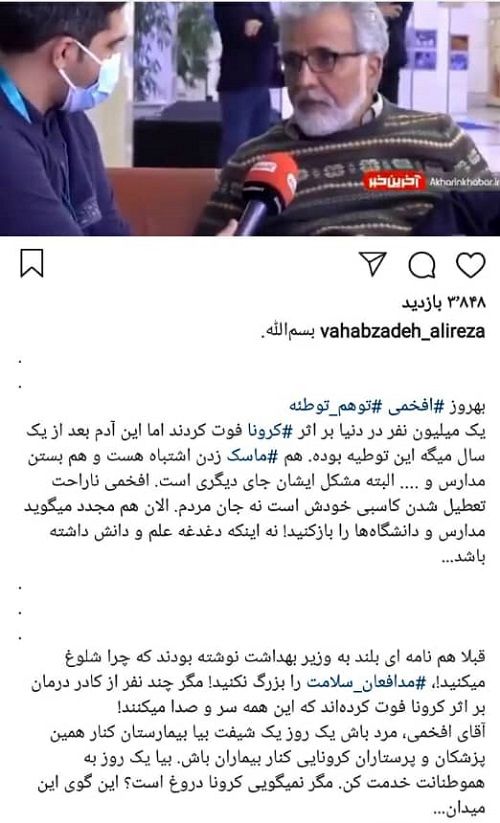 واکنش تند مشاور وزیر بهداشت به اظهارات افخمی