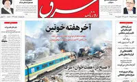 عناوین روزنامه های امروز 95/09/06
