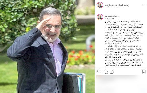 ضرغامی: پذیرش استعفای بطحائی تأسف دارد