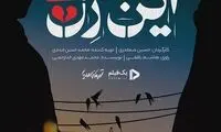 طلاب شاکی از بازیگران زن! «این رِل» رو دیدید؟