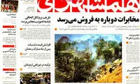 عناوین روزنامه های امروز 94/03/17