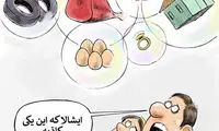 کاریکاتور؛ حباب، کل کشور رو گرفته!