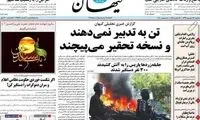 حمله کیهان به سلبریتی‌ها در ماجرای نوید افکاری