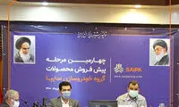 چهارمین قرعه‌کشی سایپا در سال ۱۴۰۰ انجام شد