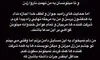 ادعای یکی از دو فینالیست «خنداننده شو»