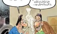 وقتی نماینده تزریقیِ مجلس لو رفت!